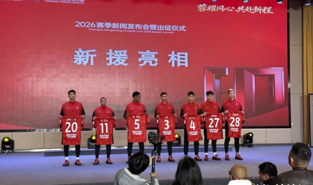 赏金女王模拟器-血性、团结、热爱、力量！成都蓉城新帅阿洛伊西携队长韦世豪誓师新赛季|中超|成都蓉城足球俱乐部|中超联赛|揭幕战|亚冠_新浪新闻