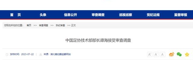 官方通报谭海戚军接受审查调查 涉嫌严重违纪违法