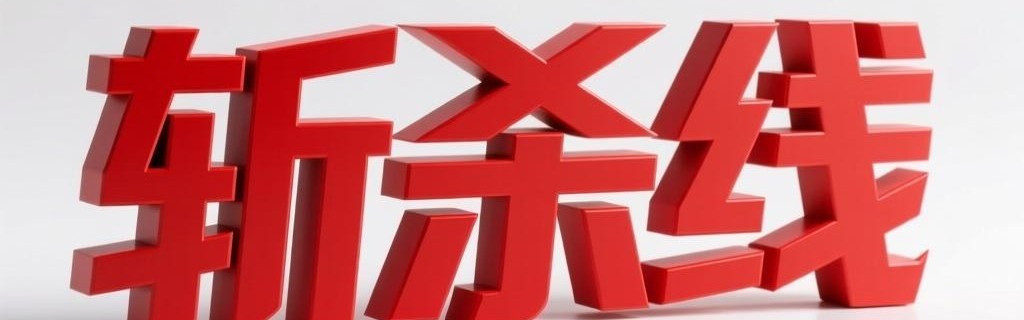 赏金女王模拟器-“斩杀线”创始人连夜跑路！事迹已登《纽约时报》头条